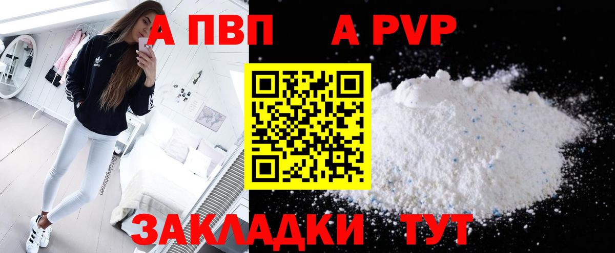 Ипатово  Альфа ПВП VHQ  Альфа ПВП Соль  Вход с VPN 