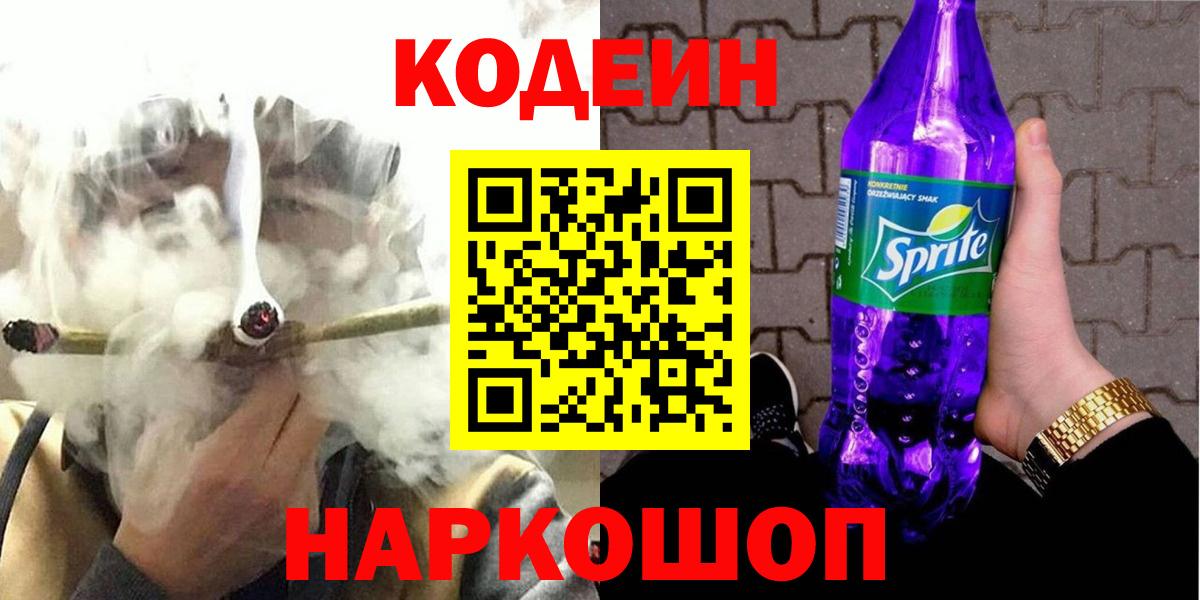 Кодеиновый сироп Lean напиток Lean (лин) Ипатово
