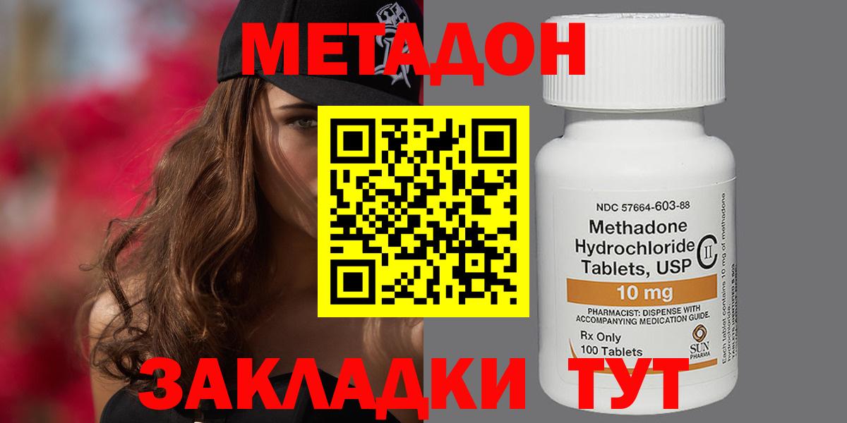 Ипатово  МЕТАДОН methadone  Вход с VPN 